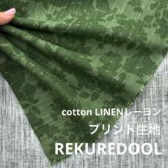 Ja845◆2.6m◆L◆コットンリネンレーヨン混プリント生地◆花柄