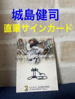 bbm 2012 阪神タイガース　城島健司　直筆サインカード　59枚限定