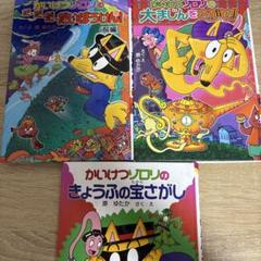①専用出品　かいけつゾロリ全巻セット79冊 2025年最新】冊 かいけつゾロリの人気アイテム - メルカリ