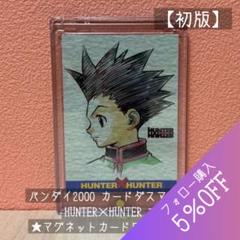 2025年最新】HUNTER×HUNTERカードダスマスターズの人気アイテム