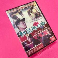 【新品ケース】刑務所の中 DVD レンタル 香川照之 田口トモロヲ 花輪和一