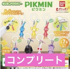 2025年最新】ピクミンめじるしアクセサリー コンプリートの人気