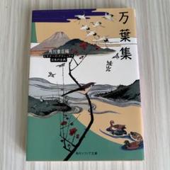 万葉集