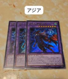 遊戯王 滅びの黒魔術師 3枚 ウルトラ TTP1 アジア 亜 - メルカリ