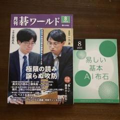 月刊碁ワールド8