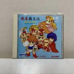 【レア】PCエンジン　麻雀覇王伝カイザーズクエスト　箱説付き