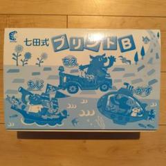 【美品】しちだ式　七田式　プリントB フルセット 七田式プリントB【プリント教材】 | 七田式公式通販