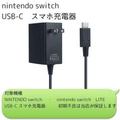 ニンテンドースイッチ充電器 acアダプター Switch