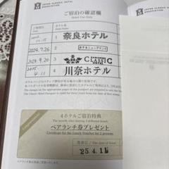 テン　クラシックホテルパスポート　捺印2箇所 クラシックホテルパスポート 4箇所 済み - メルカリ