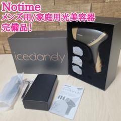 Notime 家庭用光美容器 アイスダンディ メンズ用 SKB-2108