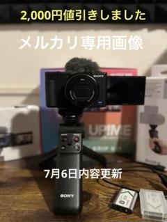 SONYVLOGCAMZV-1G　グリップキット・バッテリー2個・SD128GB Amazon.co.jp: SONY(ソニー) コンパクトデジタルカメラ VLOGCAM