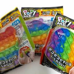 プッシュポップ　　3個セット