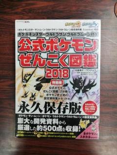ポケットモンスター サン ムーン Uサン Uムーン 設定資料集 Essential 収録 ポケットモンスター ウルトラサン ウルトラムーン対応 公式 ポケモンぜんこく図鑑 18 特別版の中古 未使用品 メルカリ ポケットモンスター サン ムーン Uサン Uムーン 設定資料集 Essential 収録 ポケットモンスター ウルトラサン ウルトラムーン対応 公式 ポケモンぜんこく図鑑 18 特別版の中古 未使用品 メルカリ