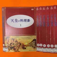 天皇の料理番 DVDの中古/未使用品 - メルカリ