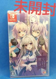 Switch その日の獣には、 通常版