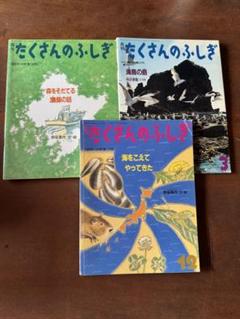 たくさんのふしぎ　２０１７年版１２冊セット福音館書店発行 たくさんのふしぎ 2021年7月号 (発売日2021年06月03日) | 雑誌