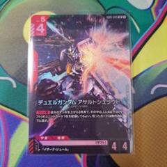 GD01-045 デュエルガンダム アサルトシュラウド LR