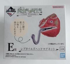 一番くじ　爬虫類　E賞　レプタイルズヘッドマグネット　3種　コンプセット 一番くじ 爬虫類&両生類 レプタイルズヘッドマグネット E賞