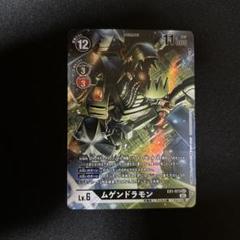デジモンカード　ムゲンドラモン パラレル