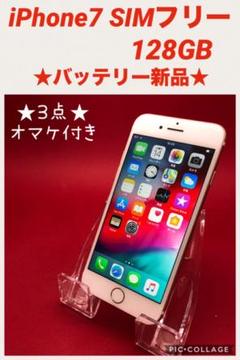 iPhone 7 Gold 128 GB SIMフリー