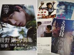 綾野剛 胎響の中古 未使用品を探そう メルカリ