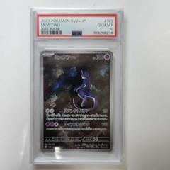 2025年最新】ミュウツーar psa10の人気アイテム - メルカリ