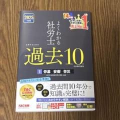 2025年最新】社会保険労務士+TACの人気アイテム - メルカリ