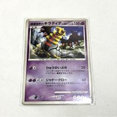 ポケモンカードゲーム 現実世界のギラティナ｜Yahoo!フリマ（旧