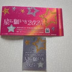赤ブー 星に願いを 7/13 サーチケ 1枚 day2 m52853290714_1.jpg?1751667883