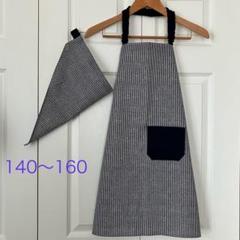 子供 エプロン 三角巾 男の子 140〜160 ハンドメイド ヒッコリーネイビー