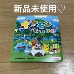 新品未使用　ポケモン　DVD 非売品
