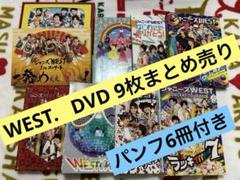 ジャニーズWEST  DVD  ９枚セット　パンフ付き ジャニーズWEST DVD 9枚セット パンフ付き