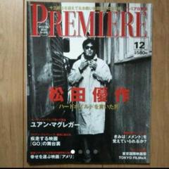 日本版プレミア　2004年　映画雑誌 PREMIERE 2004年 | 雑誌バックナンバー販売 アートブルー [art-blue]