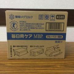 毎日骨ケアの検索結果 - メルカリ 最高品質の素材 毎日骨ケアMBP50×10×3箱を2セット土曜日限定値下げ 健康用品