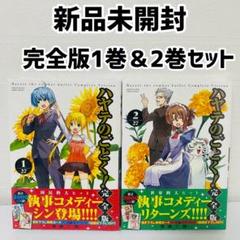 ゲーマーズ特典ブロマイド付き　ハヤテのごとく！　完全版　13巻セット　畑健二郎 ゲーマーズ特典ブロマイド付き ハヤテのごとく！ 完全版 13巻