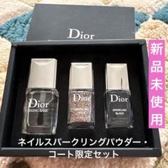お値下げ【新品】ディオール　ネイル２個セット 2025年最新】dior ネイル 限定の人気アイテム - メルカリ