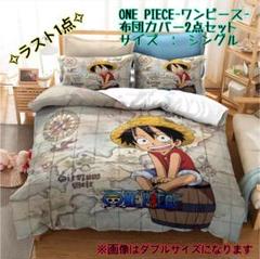 布団カバーセットシングルワンピースの中古 未使用品を探そう メルカリ