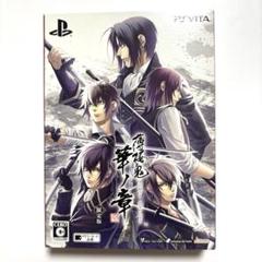 薄桜鬼 真改 華ノ章 限定版 PSVITAソフト ヴィータ 匿名配送