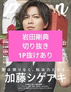 2025年最新】あると切り抜き_TVガイドPERSONの人気アイテム