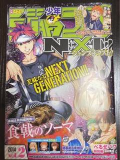 週刊少年ジャンプ 特別編集増刊 少年ジャンプNEXT 2014 vol.2 週刊少年ジャンプ 特別編集増刊 少年ジャンプNEXT 2014 vol.2
