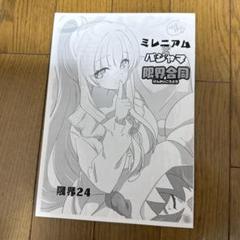 ♢ ミレニアム×パジャマ限界合同 ブルーアーカイブ 同人誌