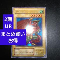 遊戯王 サイバティック・ワイバーン 2期 ウルトラレアカード G3