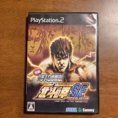 【PS2】実戦パチスロ !北斗の拳SE