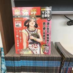 週刊マンガ日本史 改訂版 全101巻セット 朝日新聞出版