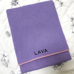 【匿名配送】ホットヨガ LAVA ワッフル ラグ ラベンダー