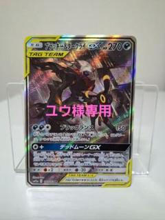 ブラッキー＆ダークライGX SA TAG TEAM ブラッキー＆ダークライGX(SA)【SR】{182/173}