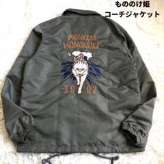 スタジオジブリ　GBL もののけ姫　コーチジャケット　荒ぶる森の神　Lサイズ GBL】もののけ姫 コーチジャケット 荒ぶる森の神 | どんぐり