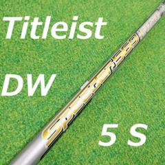 Titleist - タイトリスト　ドライバー　シャフト　スピーダー569　エボ5 フレックスS フジクラシャフト Speeder Evolution V 474 569 661 757
