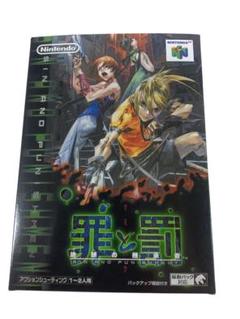 任天堂64ソフト「罪と罰」中古動作品の出品です。 Yahoo!オークション -「罪と罰 64」(NINTENDO 64) (テレビゲーム