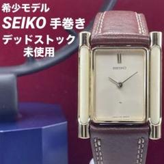 【あすつく】 デッドストック ☆希少モデル SEIKO 日本製 手巻 バックリューズ 時計